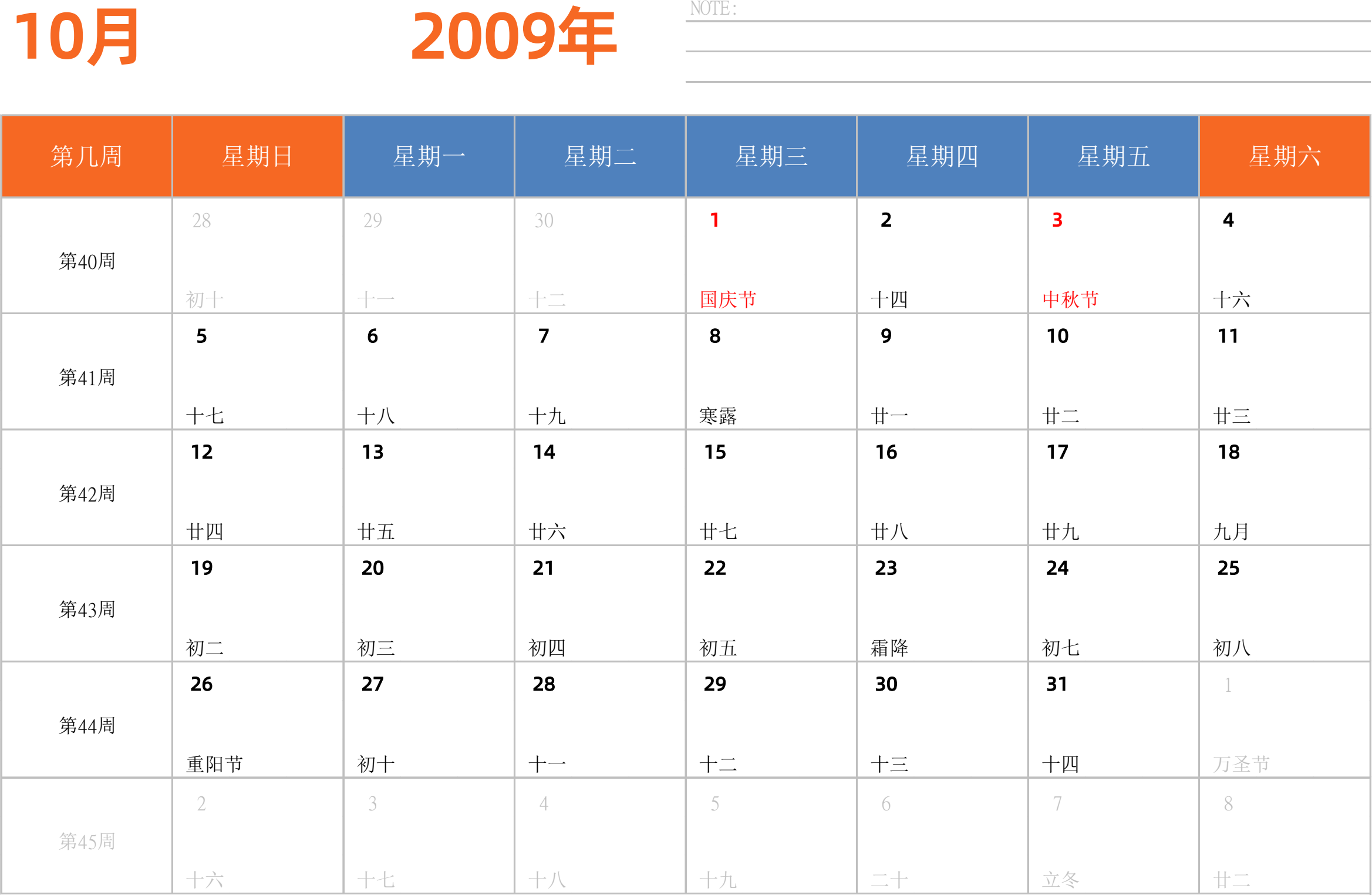 日历表2009年日历 中文版 横向排版 周日开始 带周数